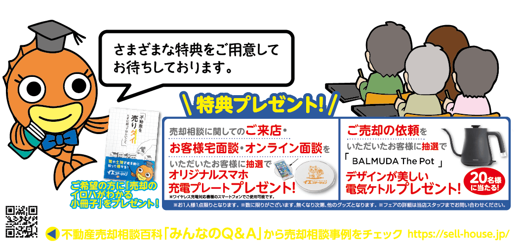 特典プレゼント！