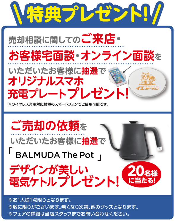 特典プレゼント！