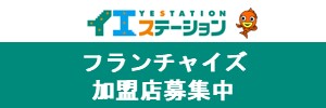 加盟募集サイト